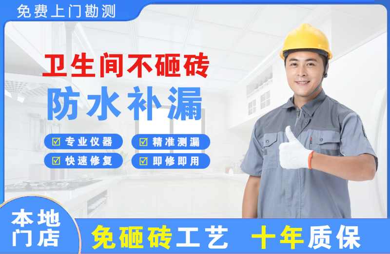 佛冈卫生间不砸砖修补漏水